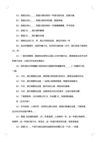 公司年会主持稿20xx年