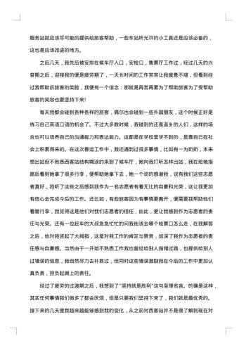 志愿者社会实践报告