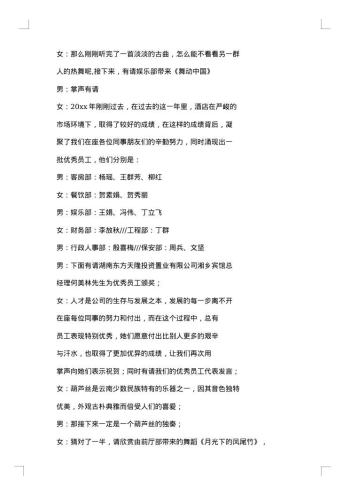 酒店年会主持词开场白范文