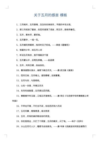 关于五月的感言
