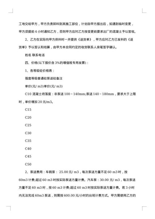预拌混凝土购销合同