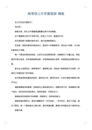 高考侄儿升学宴致辞