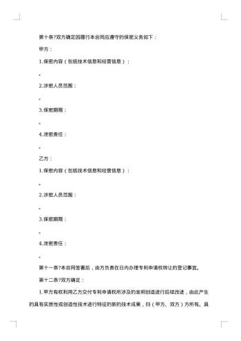 公司专利申请权技术转让合同
