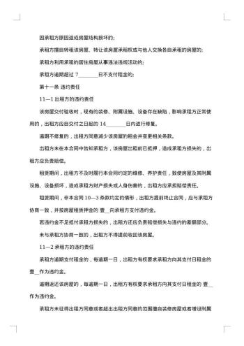 市中心房屋租用协议书