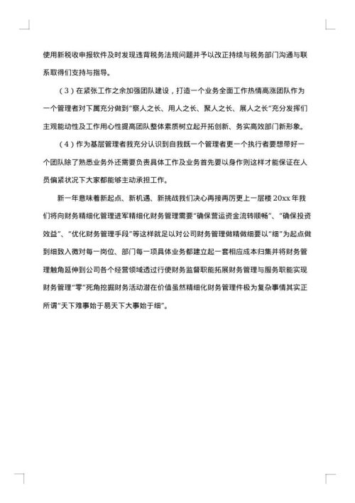 财务部年终工作总结范文