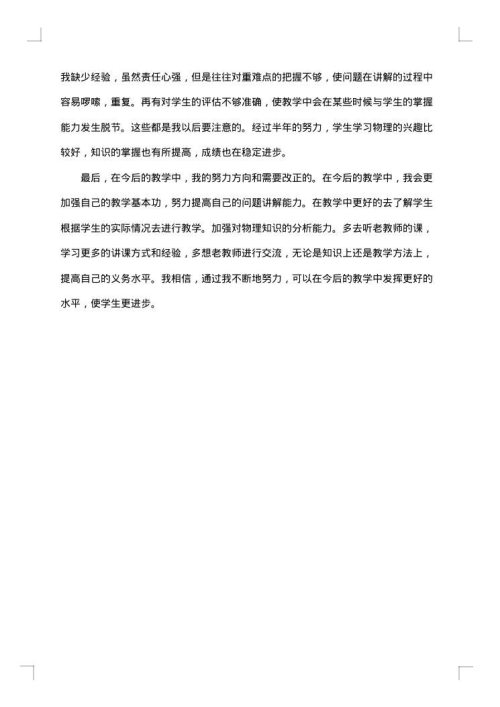 2025年高中物理教师工作总结