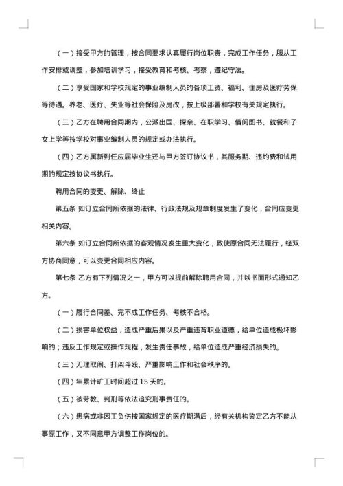 北京行政部门聘用合同书