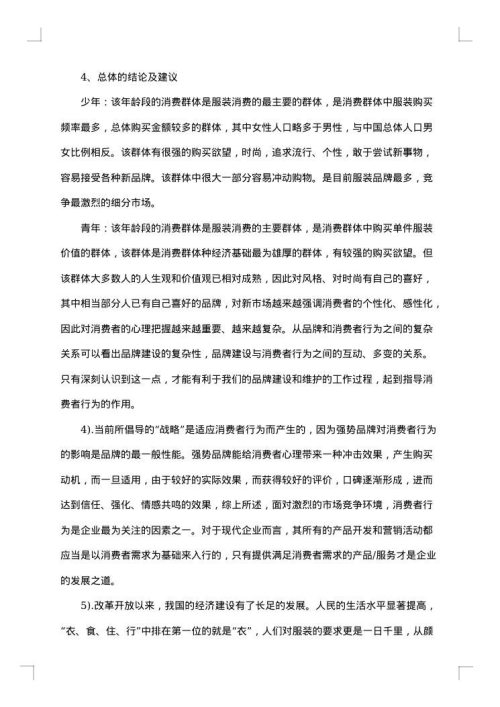 市场调查报告范文