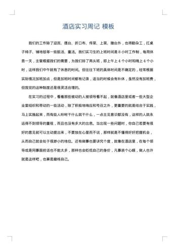 酒店实习周记