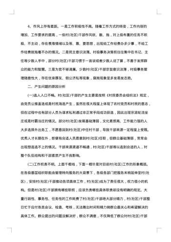 基层管理调研报告