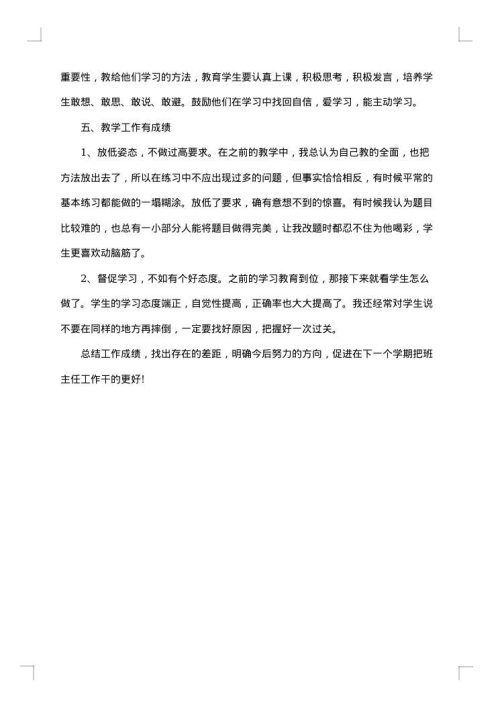2025年最新中职班主任工作总结范文