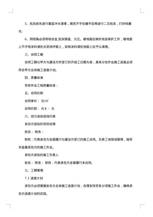 油漆房装修协议书