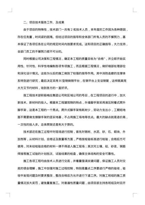 技术部门工作个人年终总结