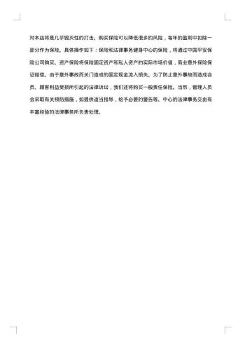 建设项目策划书经典
