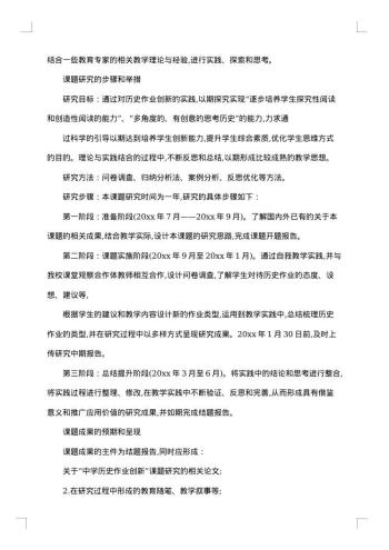 关于历史课题开题报告范文
