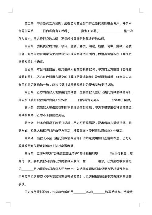 委托贷款委托合同