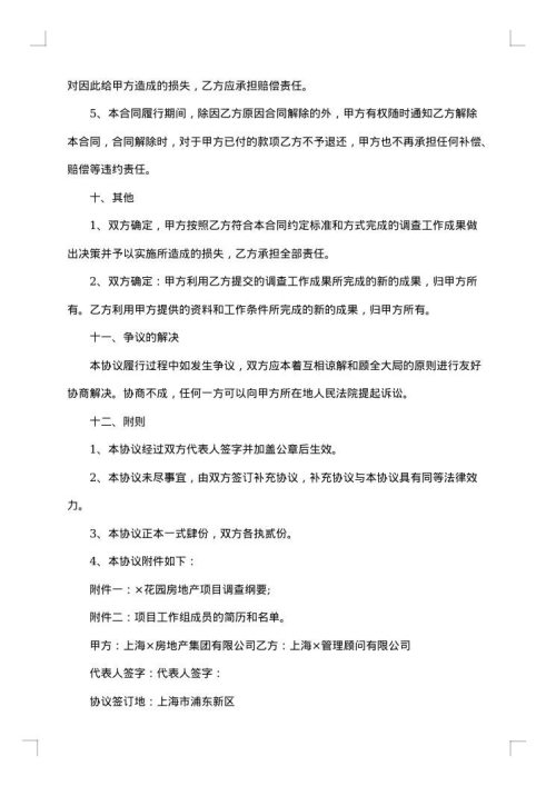 个人委托书格式