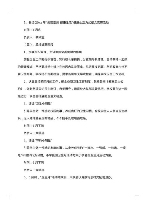 红岩魂，爱国情团日主题活动策划书