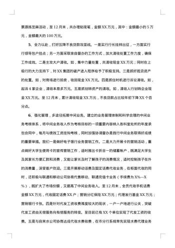 银行年度总结汇总