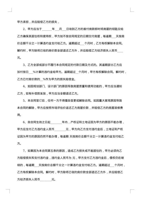 深圳小产权房合同范本