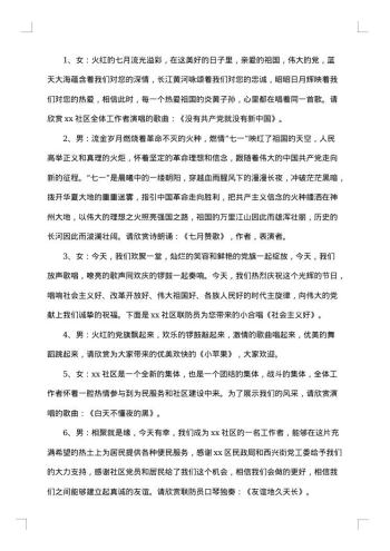 联欢会主持词开场白范文