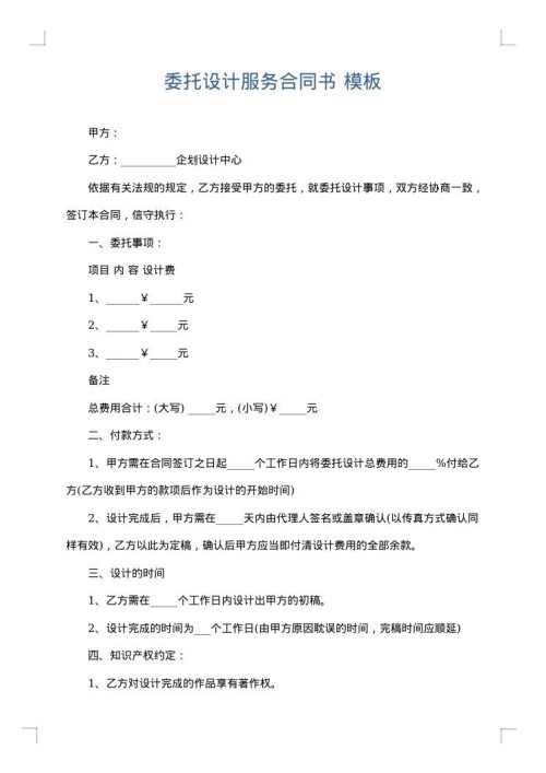 委托设计服务合同书
