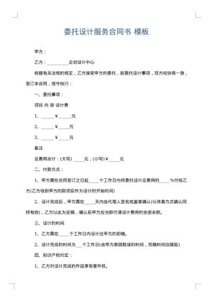 委托设计服务合同书