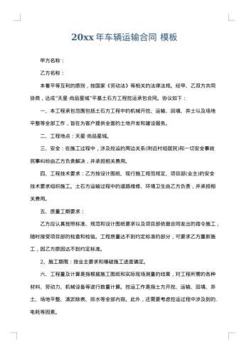 20xx年车辆运输合同