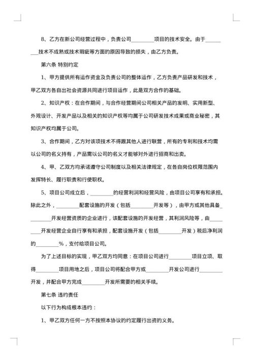 联营协议