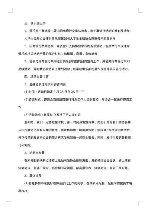 社团招新策划书