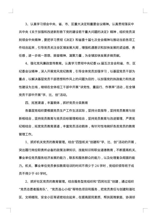 党员工作心得