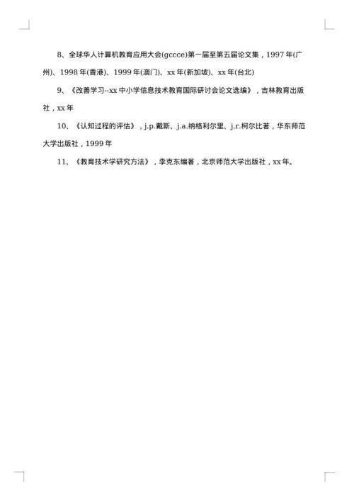 2025年课题开题报告范例