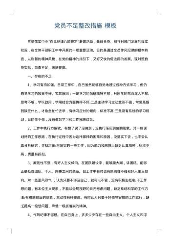 党员不足整改措施
