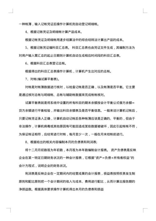 2025年会计实习总结
