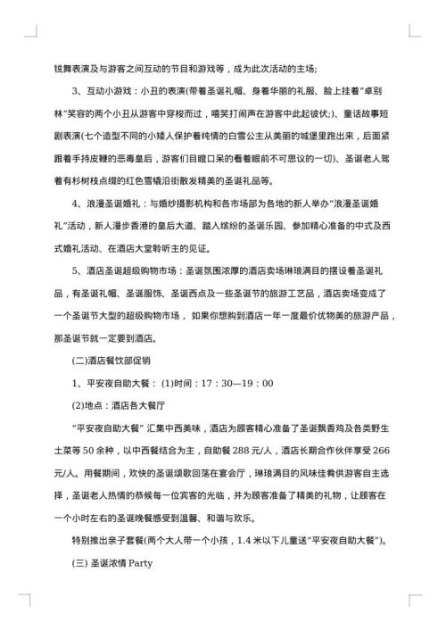 产品促销方案