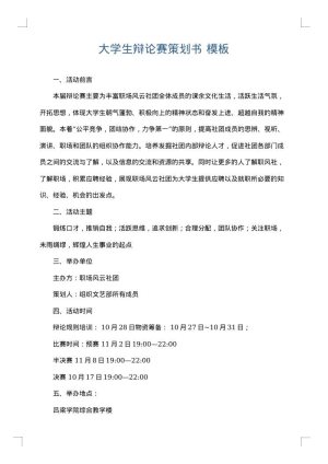 大学生辩论赛策划书