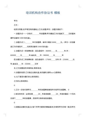 培训机构合作协议书