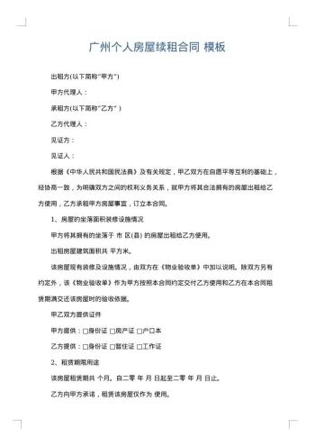 广州个人房屋续租合同