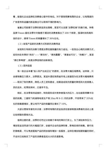 服装广告策划书集锦