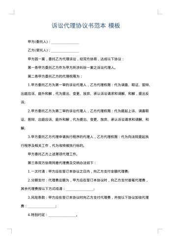 诉讼代理协议书范本