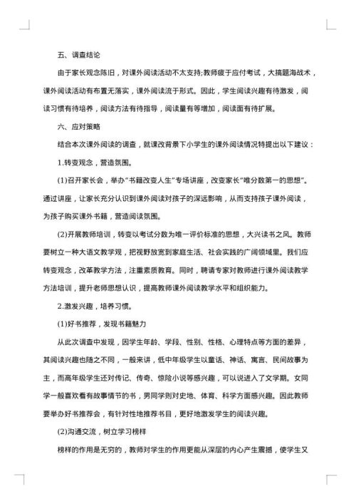 小学生个人工作总结