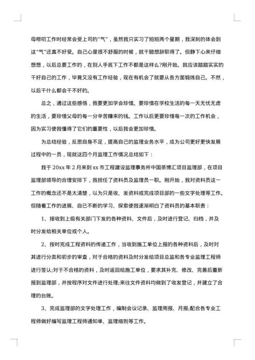 大学生实习总结报告