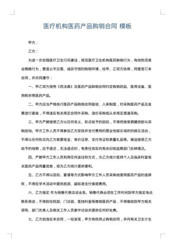 医疗机构医药产品购销合同
