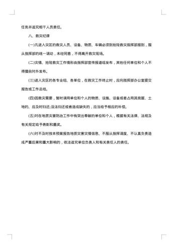 防地质灾害应急预案