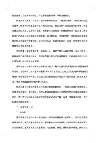 活动策划书范文20xx年