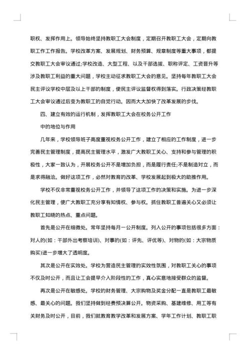 小学校长外出考察报告