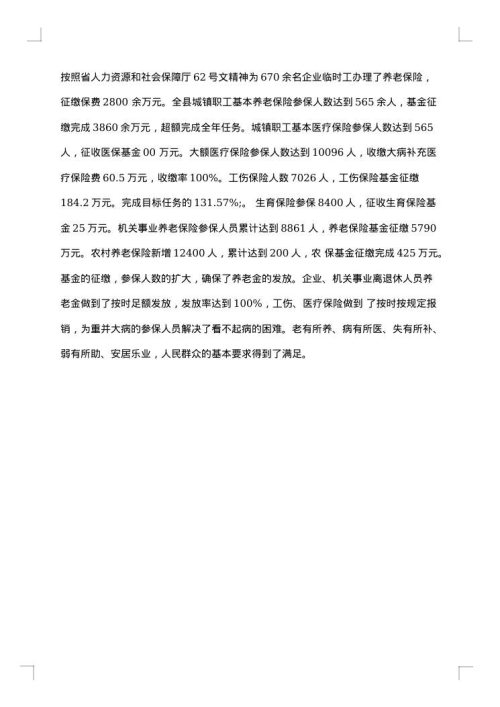 职工年终总结范文