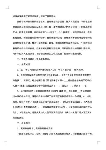 园长工作总结范文