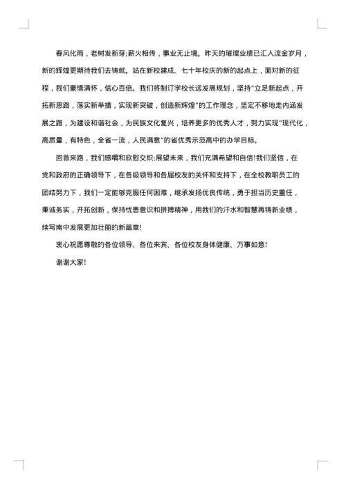 校庆十周年贺信范文