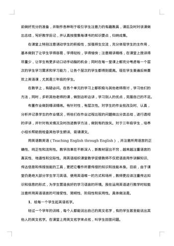 小学三年级教师工作总结优秀范文